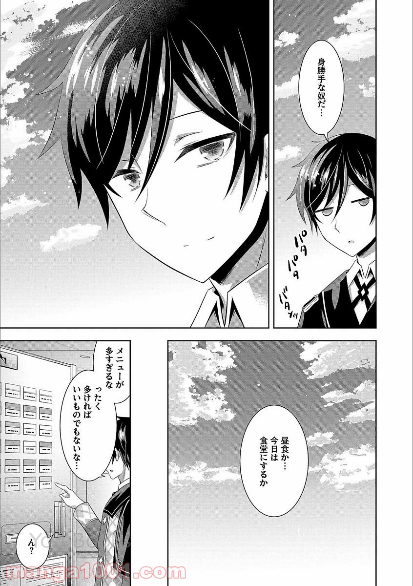Saikyou Mahoushi no Inton Keikaku - Chapter 4 - Page 21
