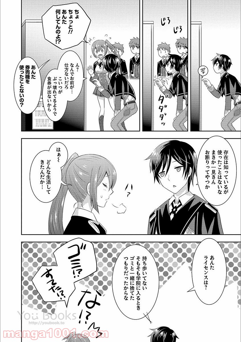 Saikyou Mahoushi no Inton Keikaku - Chapter 4 - Page 22