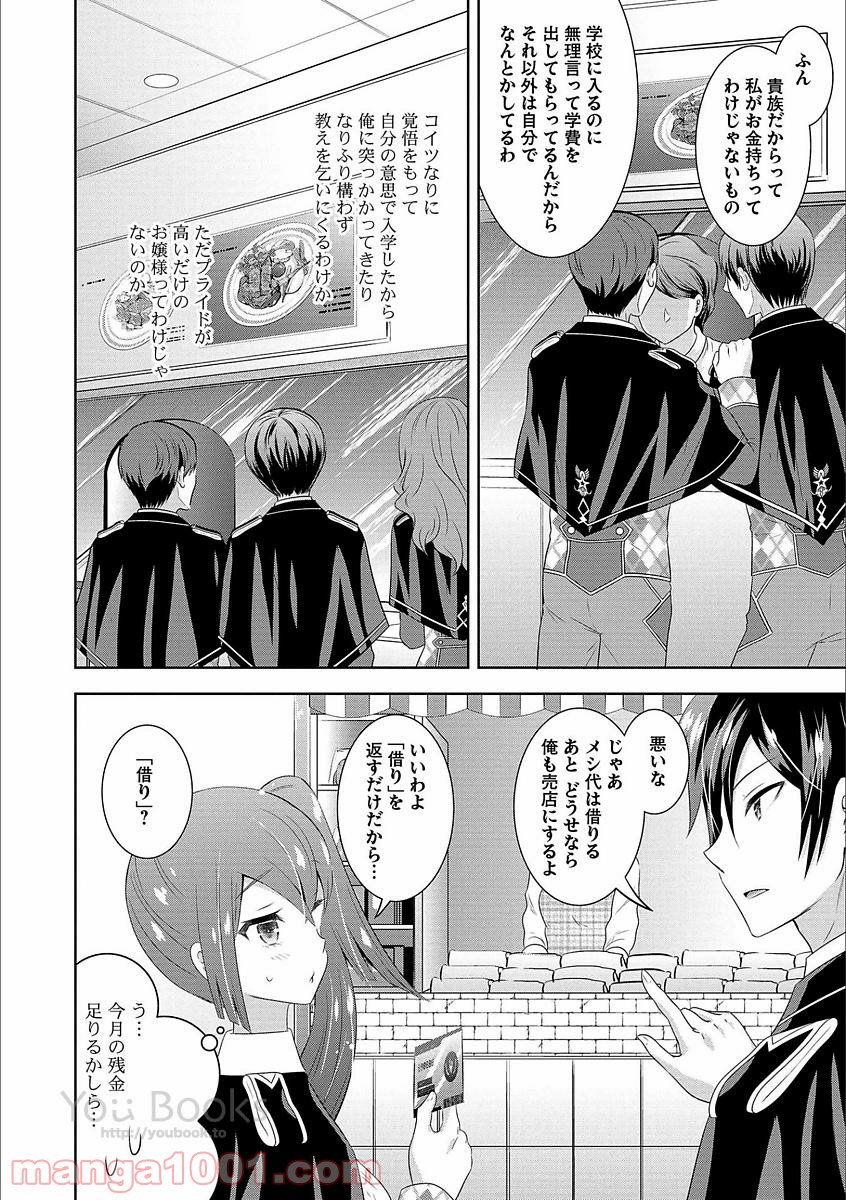 Saikyou Mahoushi no Inton Keikaku - Chapter 4 - Page 24