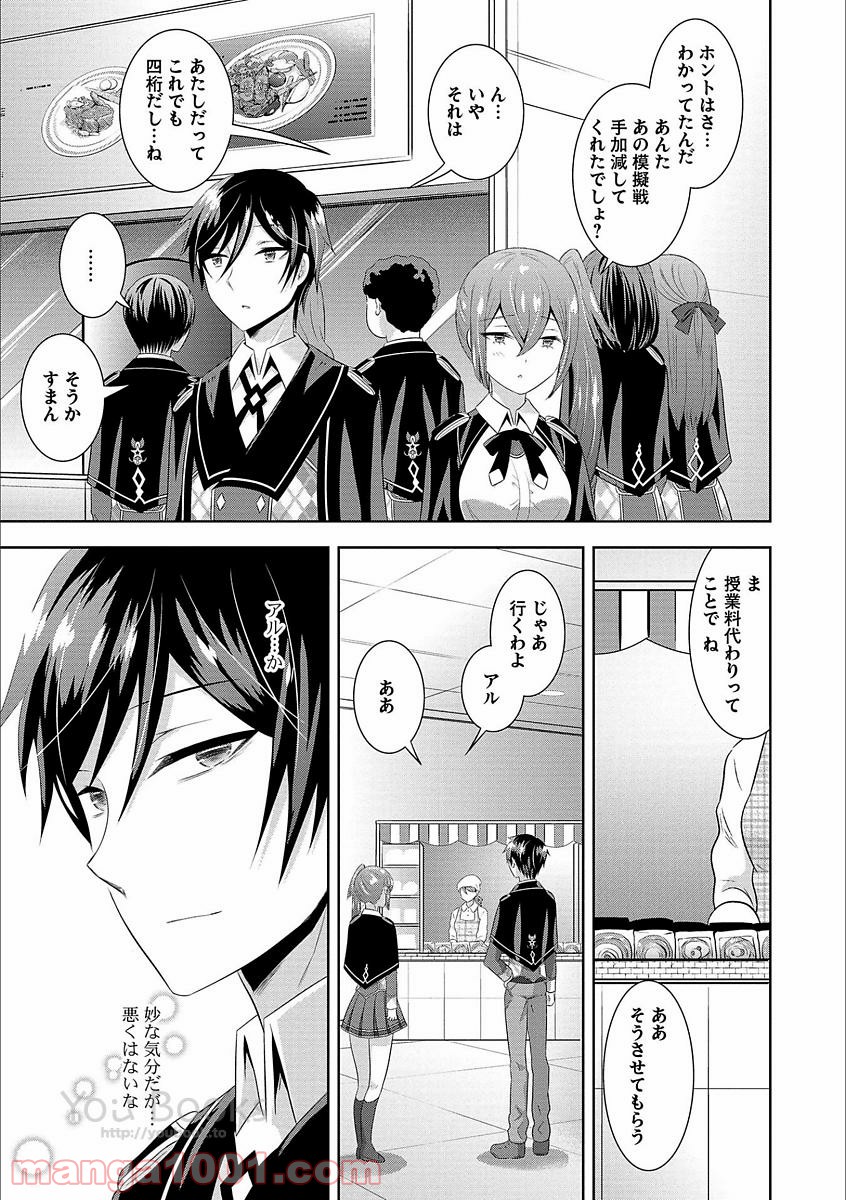 Saikyou Mahoushi no Inton Keikaku - Chapter 4 - Page 25