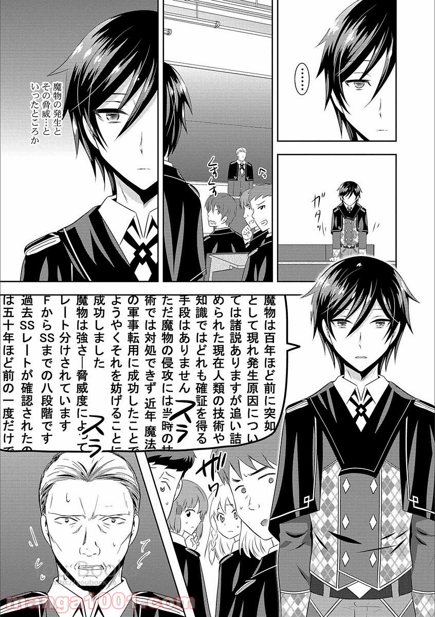 Saikyou Mahoushi no Inton Keikaku - Chapter 4 - Page 3