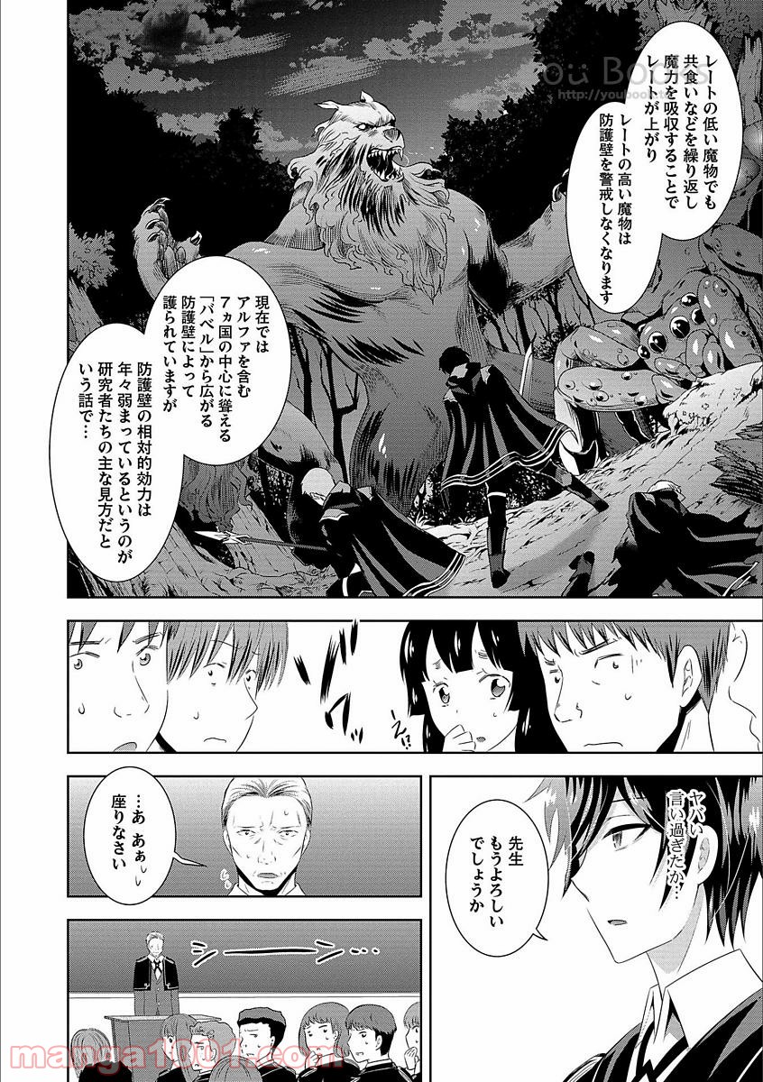 Saikyou Mahoushi no Inton Keikaku - Chapter 4 - Page 4