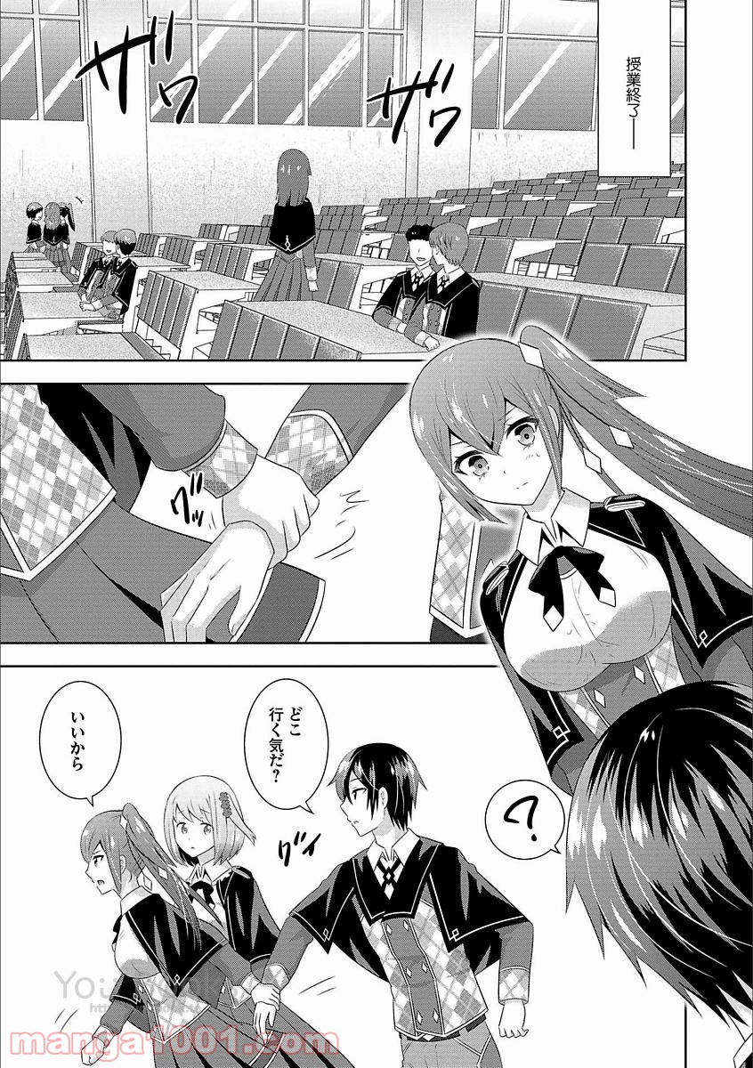 Saikyou Mahoushi no Inton Keikaku - Chapter 4 - Page 5