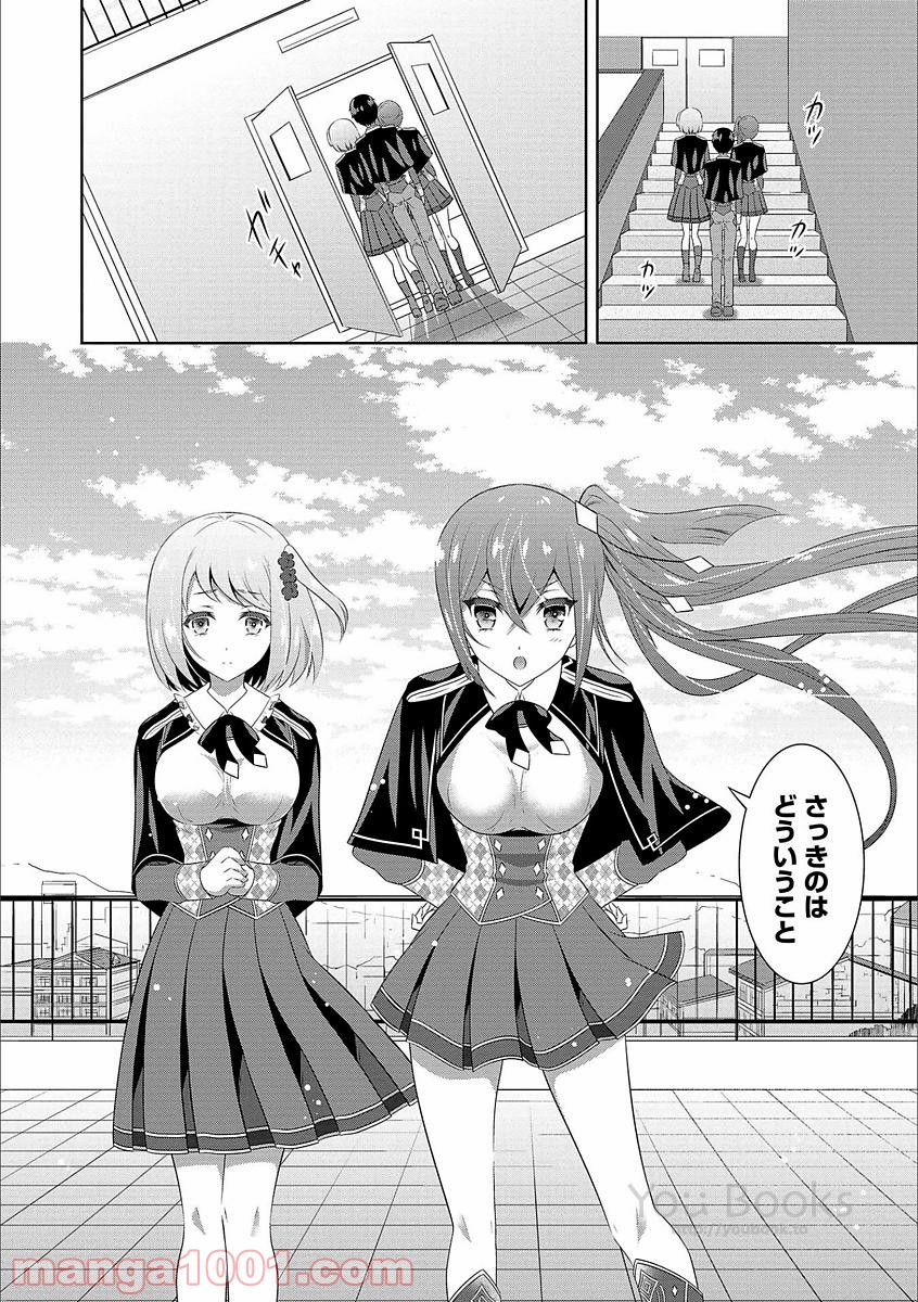Saikyou Mahoushi no Inton Keikaku - Chapter 4 - Page 6