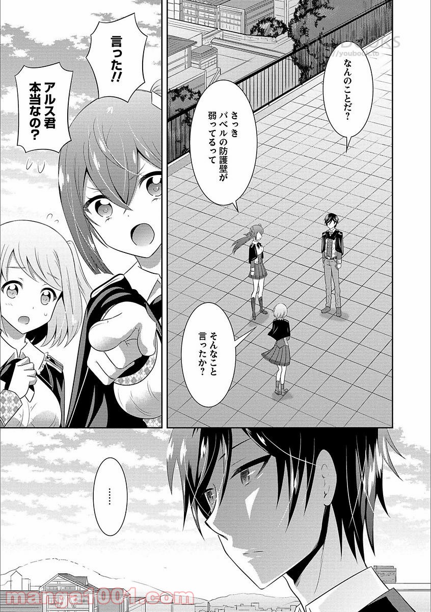 Saikyou Mahoushi no Inton Keikaku - Chapter 4 - Page 7