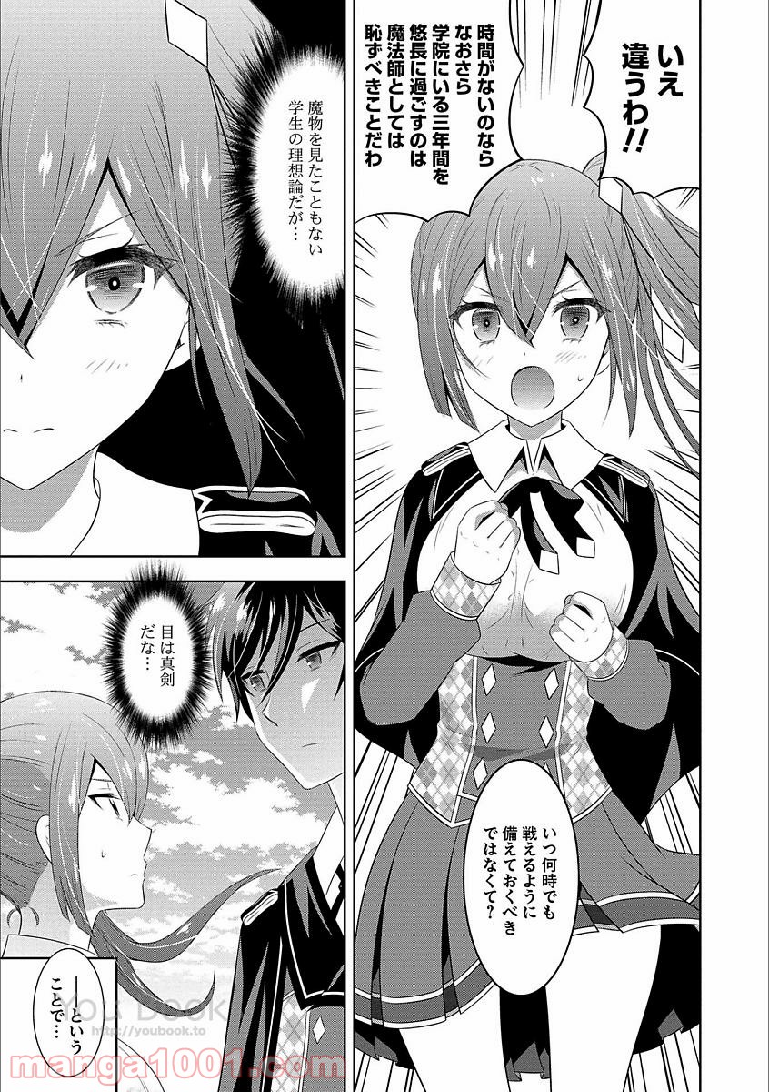 Saikyou Mahoushi no Inton Keikaku - Chapter 4 - Page 9