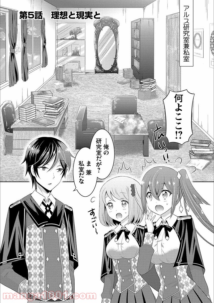 Saikyou Mahoushi no Inton Keikaku - Chapter 5 - Page 1