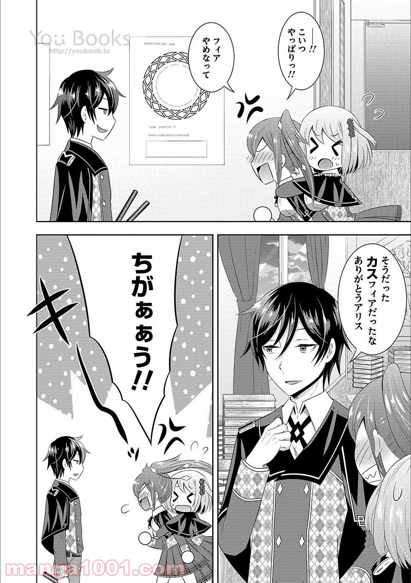 Saikyou Mahoushi no Inton Keikaku - Chapter 5 - Page 10