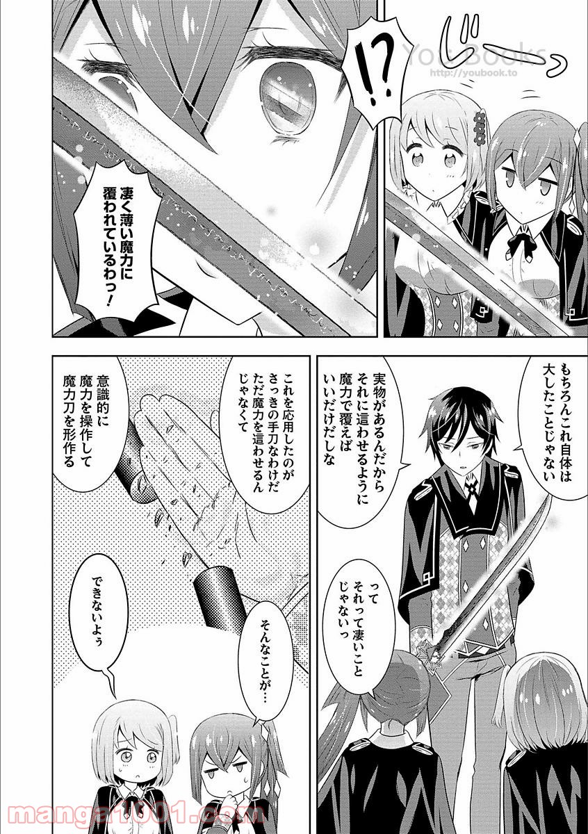 Saikyou Mahoushi no Inton Keikaku - Chapter 5 - Page 12