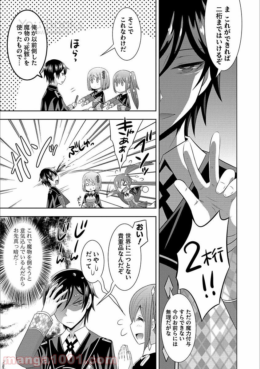 Saikyou Mahoushi no Inton Keikaku - Chapter 5 - Page 13