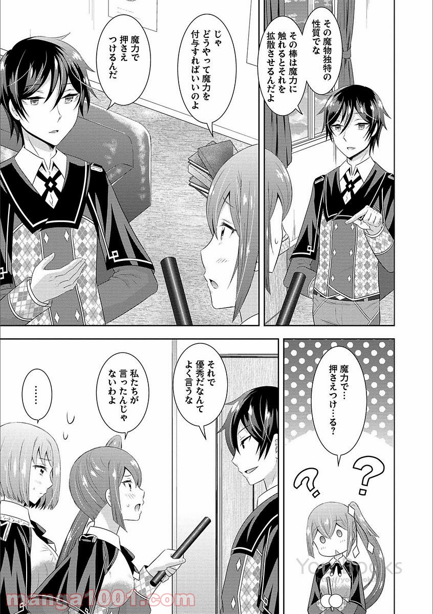 Saikyou Mahoushi no Inton Keikaku - Chapter 5 - Page 15