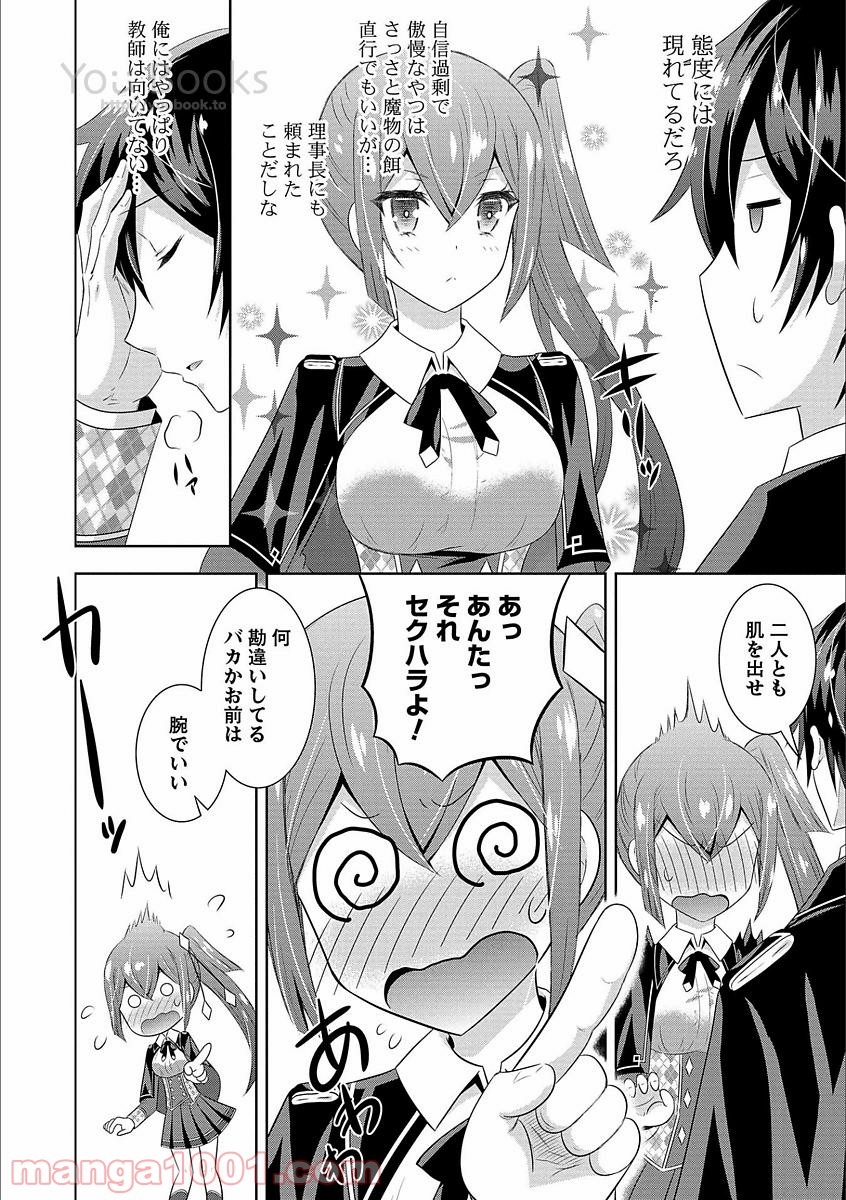 Saikyou Mahoushi no Inton Keikaku - Chapter 5 - Page 16