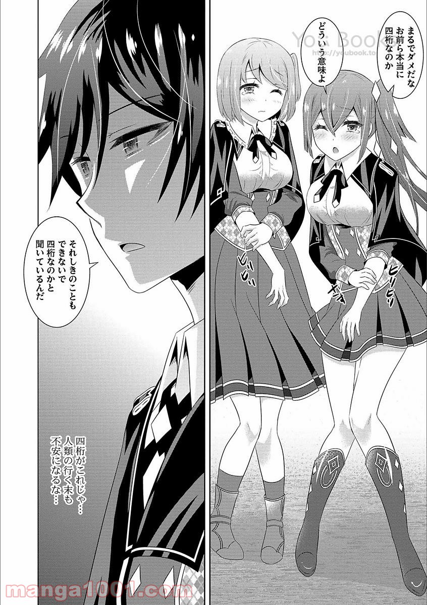 Saikyou Mahoushi no Inton Keikaku - Chapter 5 - Page 18