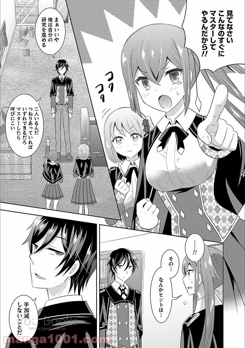 Saikyou Mahoushi no Inton Keikaku - Chapter 5 - Page 19