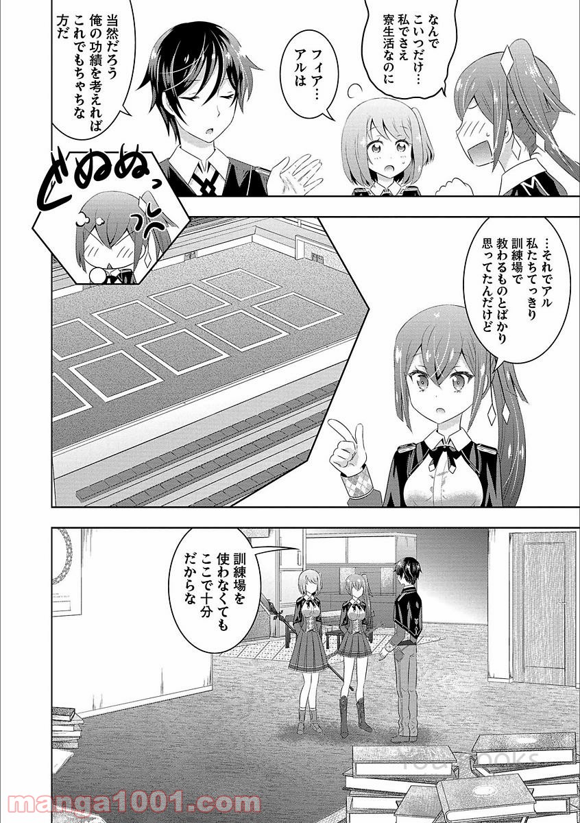 Saikyou Mahoushi no Inton Keikaku - Chapter 5 - Page 2