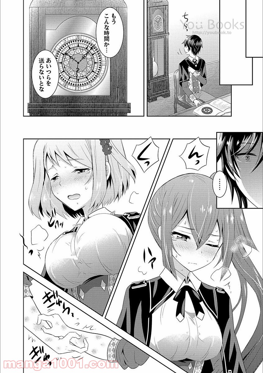 Saikyou Mahoushi no Inton Keikaku - Chapter 5 - Page 20