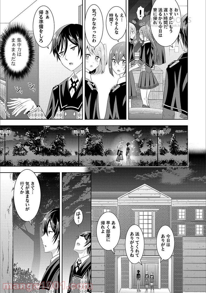 Saikyou Mahoushi no Inton Keikaku - Chapter 5 - Page 21