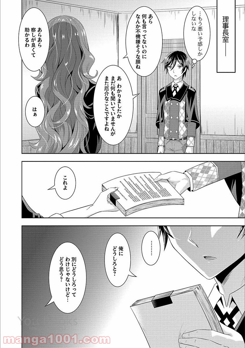 Saikyou Mahoushi no Inton Keikaku - Chapter 5 - Page 22