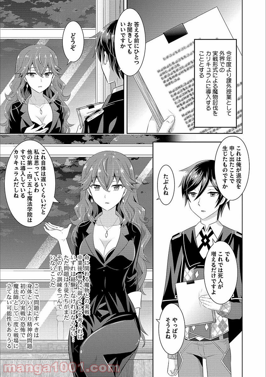 Saikyou Mahoushi no Inton Keikaku - Chapter 5 - Page 23