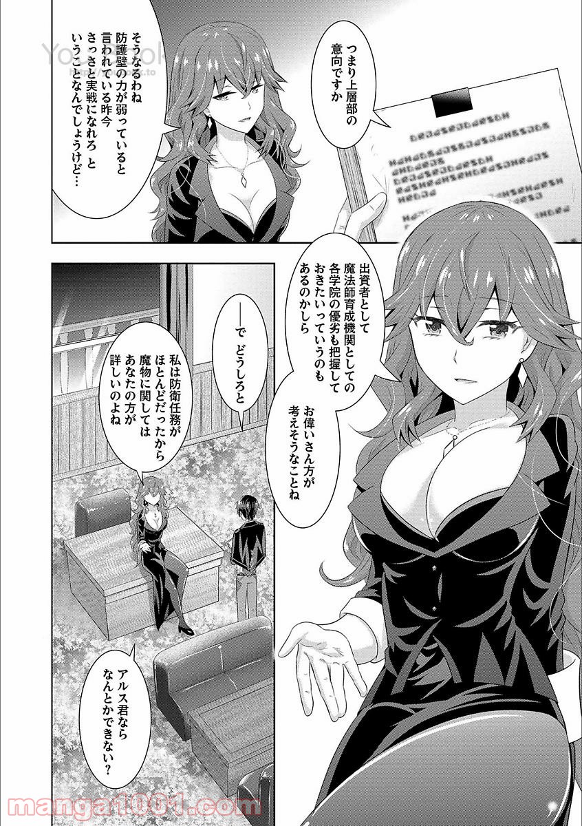 Saikyou Mahoushi no Inton Keikaku - Chapter 5 - Page 24
