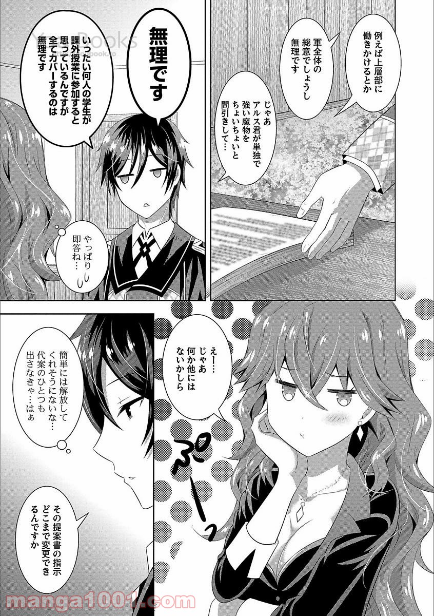 Saikyou Mahoushi no Inton Keikaku - Chapter 5 - Page 25