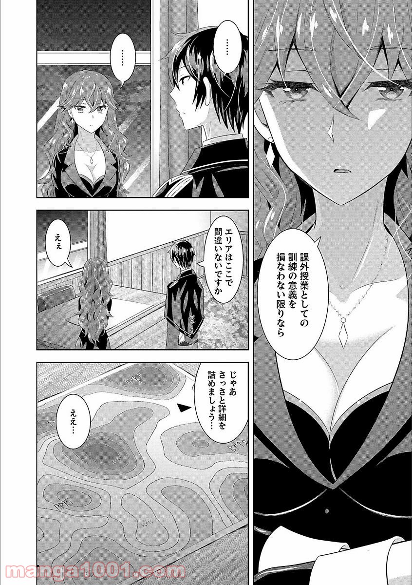 Saikyou Mahoushi no Inton Keikaku - Chapter 5 - Page 26