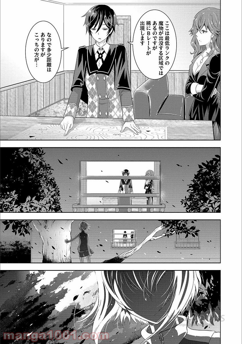 Saikyou Mahoushi no Inton Keikaku - Chapter 5 - Page 27