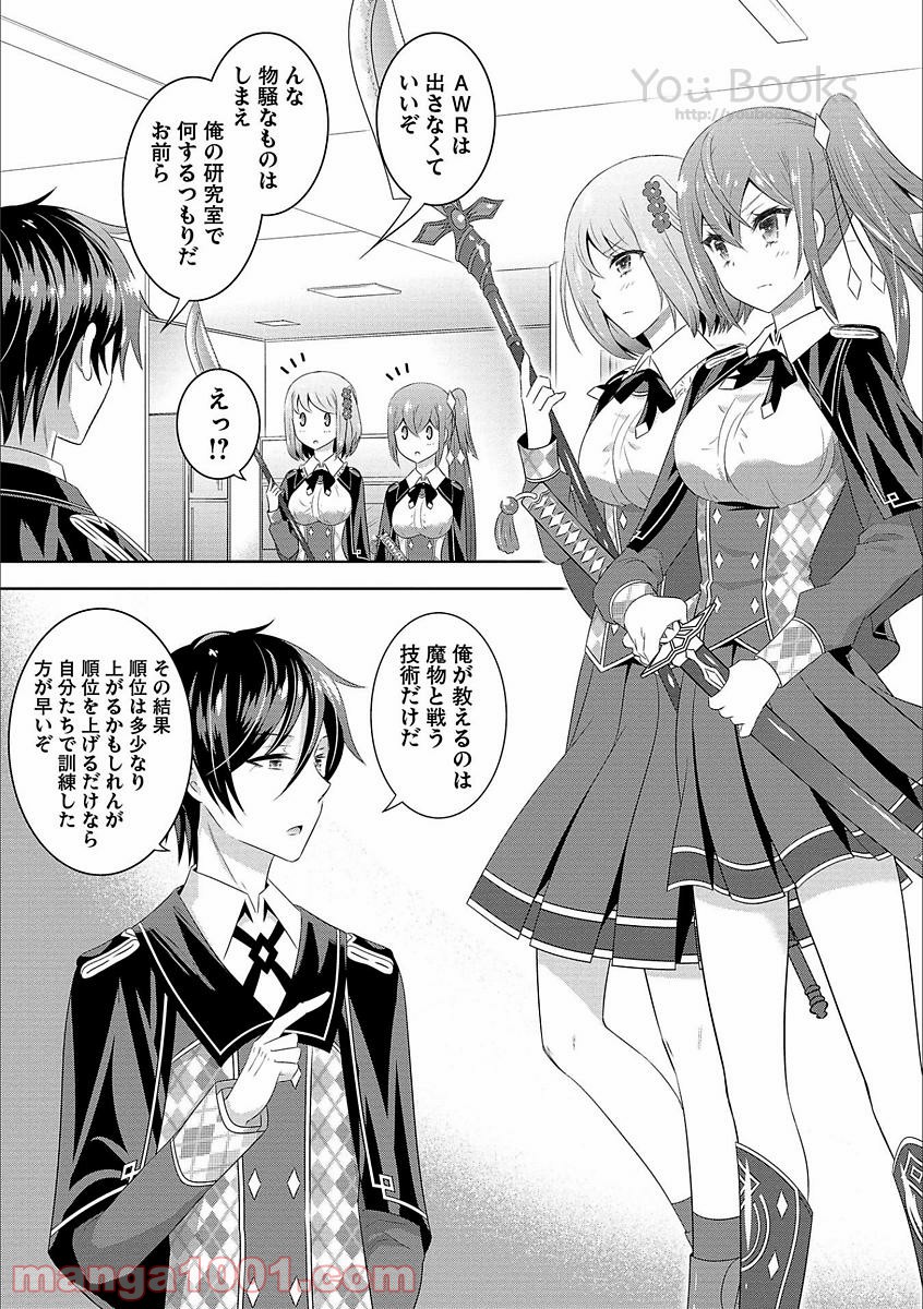 Saikyou Mahoushi no Inton Keikaku - Chapter 5 - Page 3
