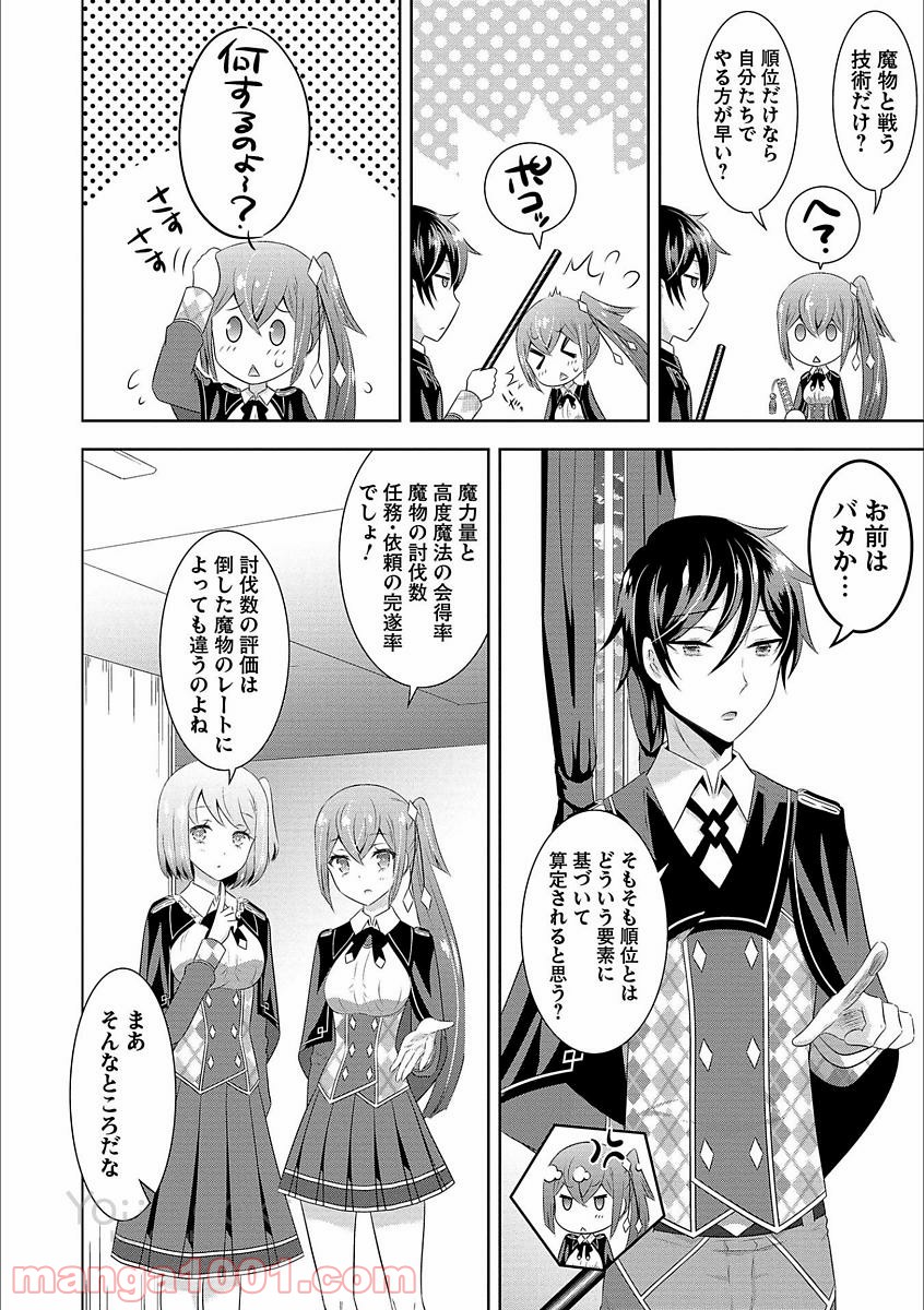 Saikyou Mahoushi no Inton Keikaku - Chapter 5 - Page 4