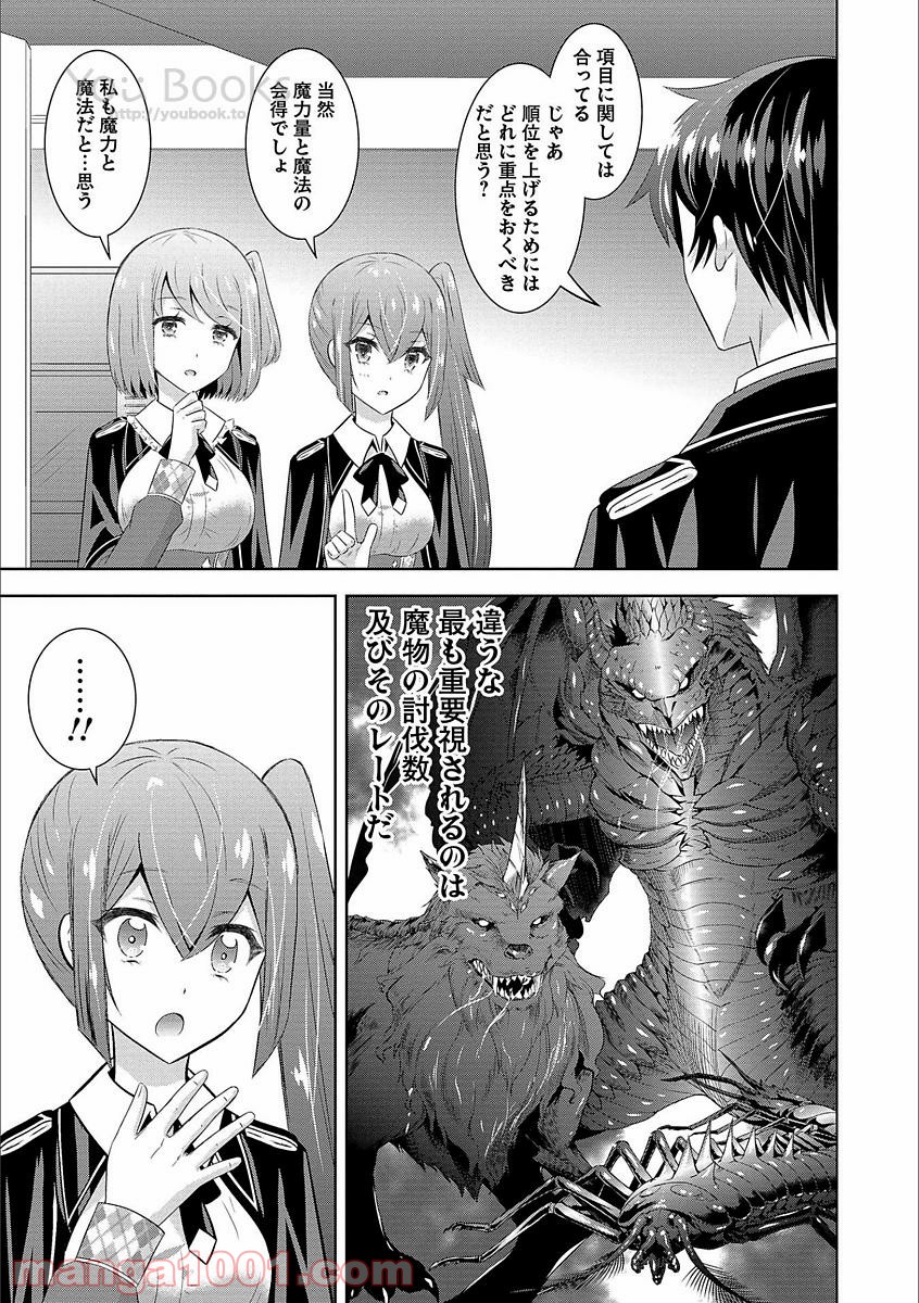 Saikyou Mahoushi no Inton Keikaku - Chapter 5 - Page 5