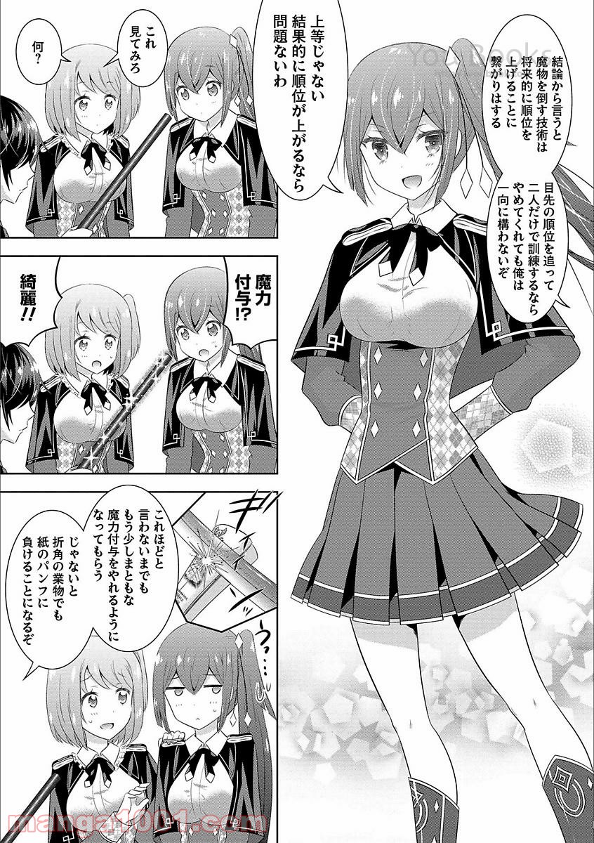 Saikyou Mahoushi no Inton Keikaku - Chapter 5 - Page 7