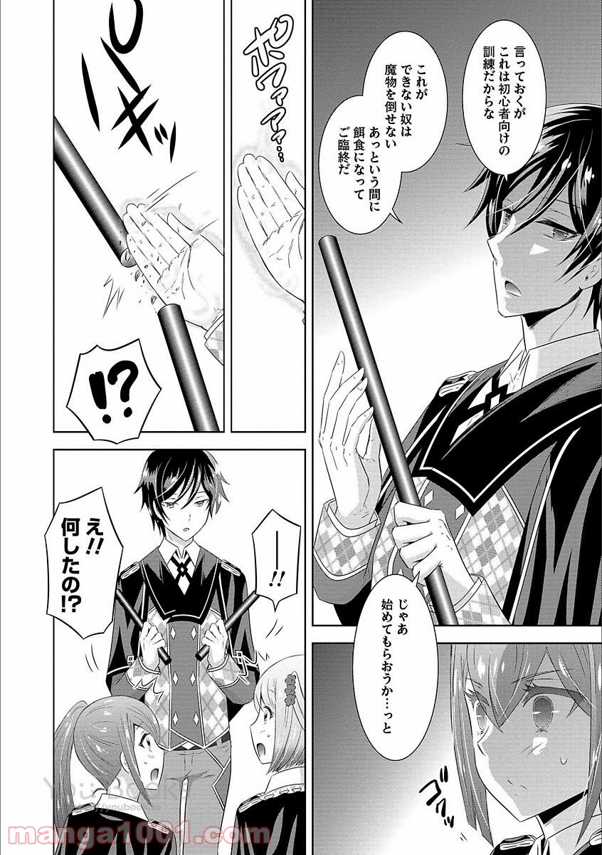 Saikyou Mahoushi no Inton Keikaku - Chapter 5 - Page 8