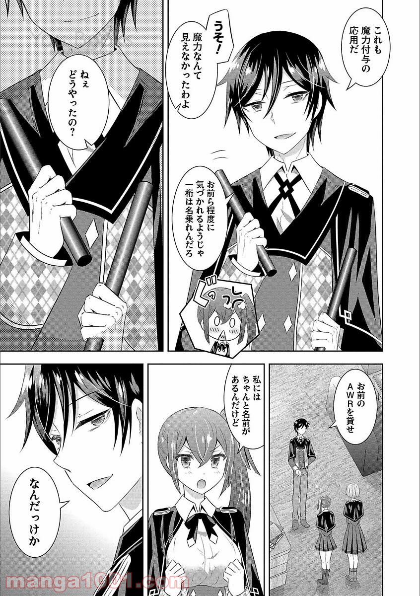 Saikyou Mahoushi no Inton Keikaku - Chapter 5 - Page 9