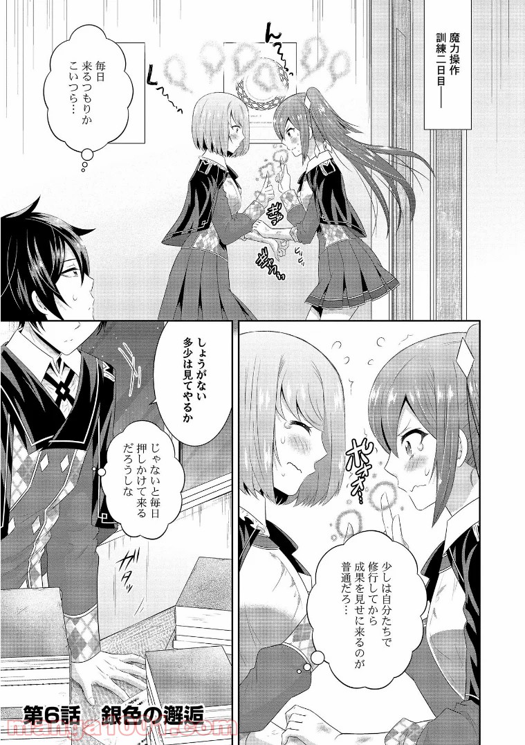 Saikyou Mahoushi no Inton Keikaku - Chapter 6 - Page 1