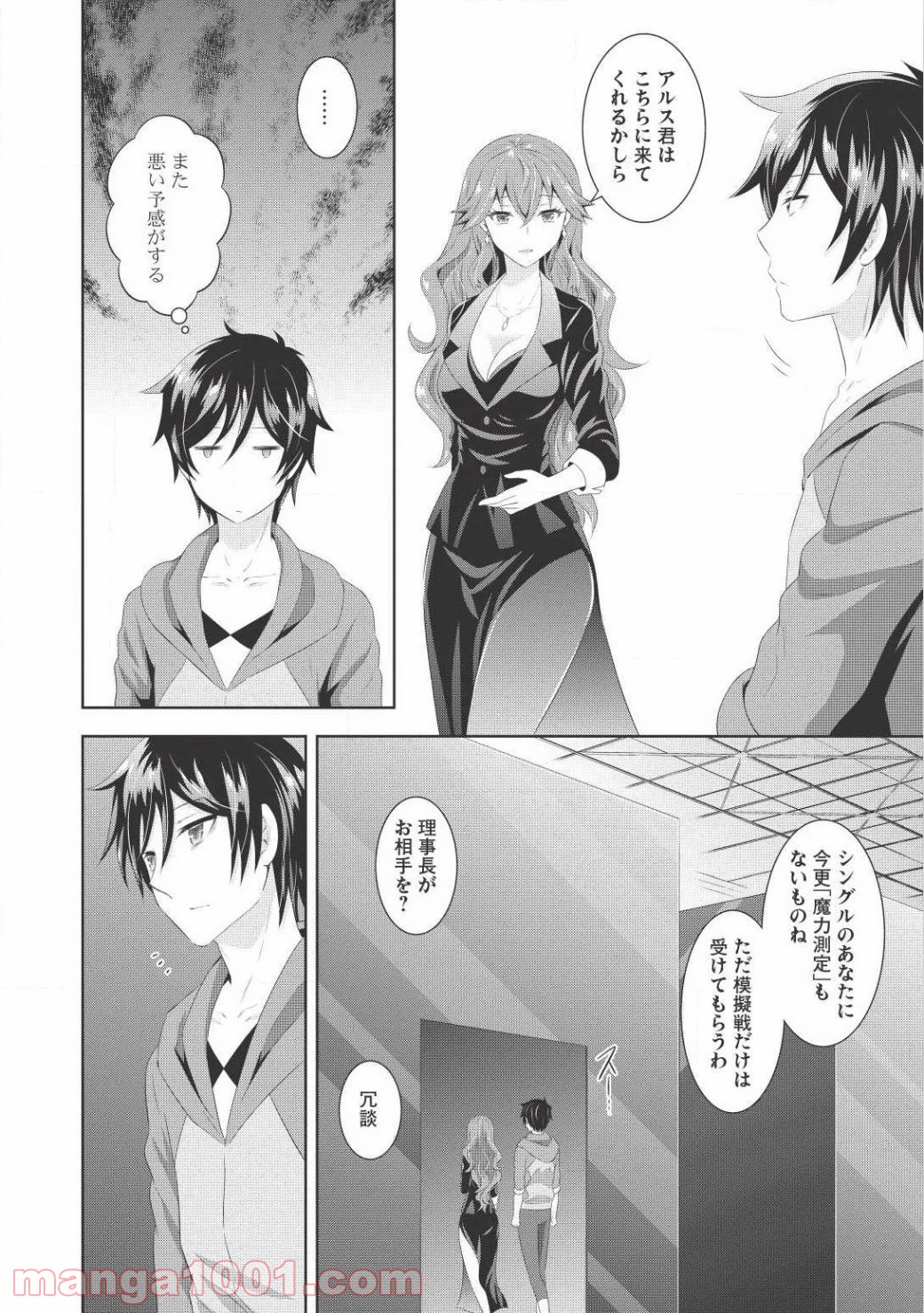 Saikyou Mahoushi no Inton Keikaku - Chapter 6 - Page 13