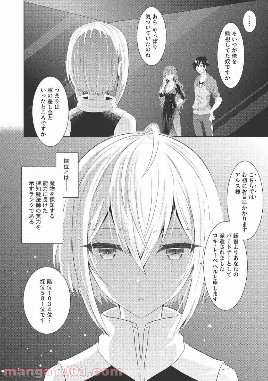 Saikyou Mahoushi no Inton Keikaku - Chapter 6 - Page 15