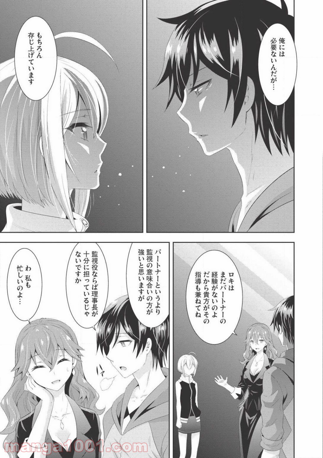 Saikyou Mahoushi no Inton Keikaku - Chapter 6 - Page 16