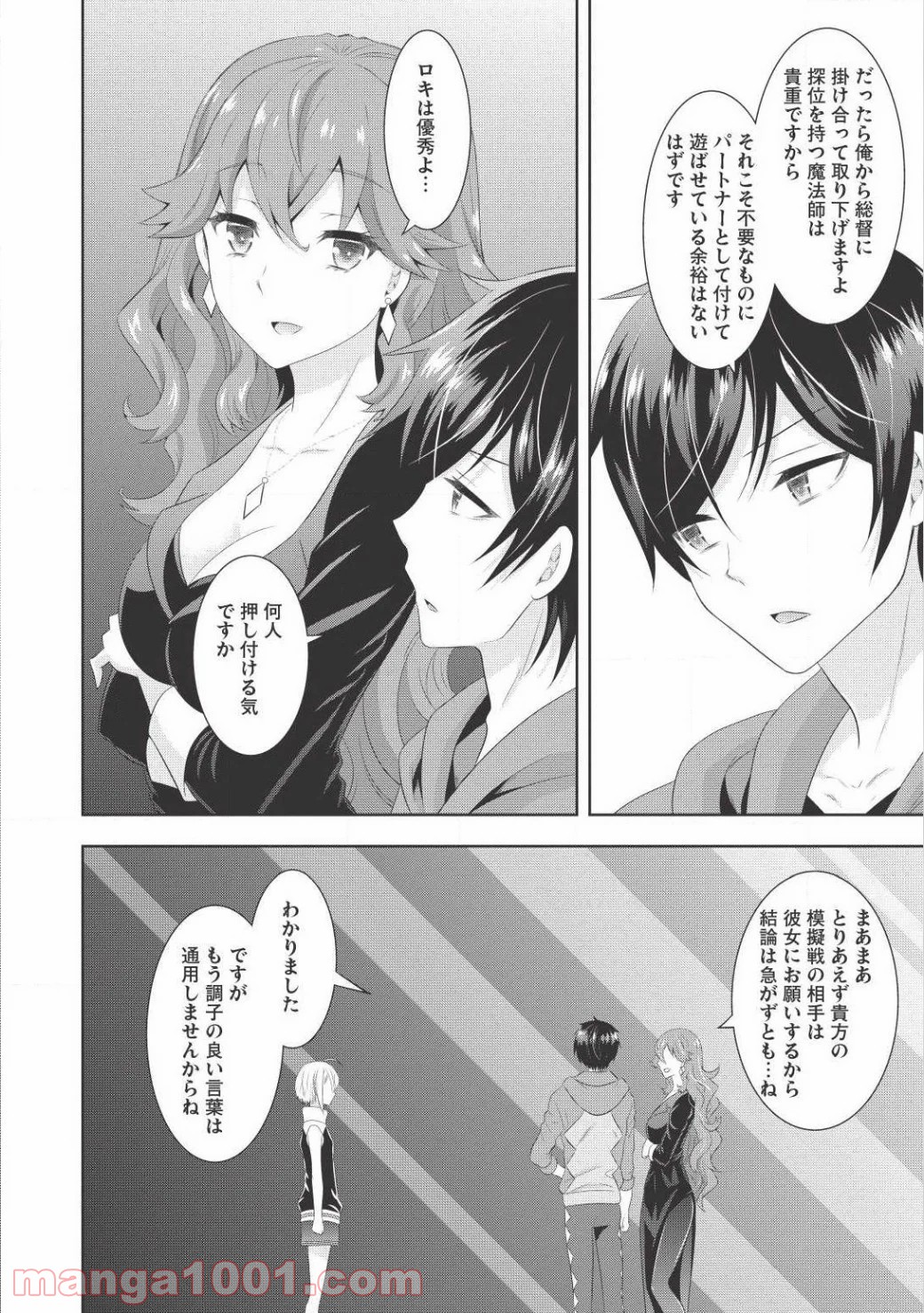 Saikyou Mahoushi no Inton Keikaku - Chapter 6 - Page 17