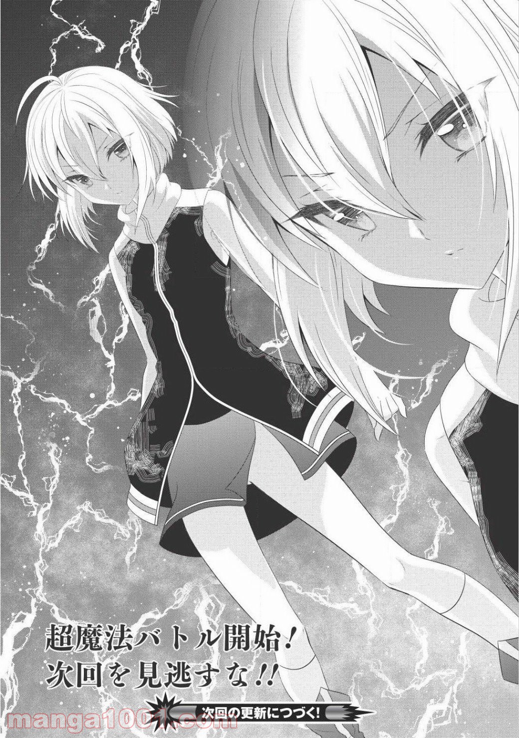 Saikyou Mahoushi no Inton Keikaku - Chapter 6 - Page 19