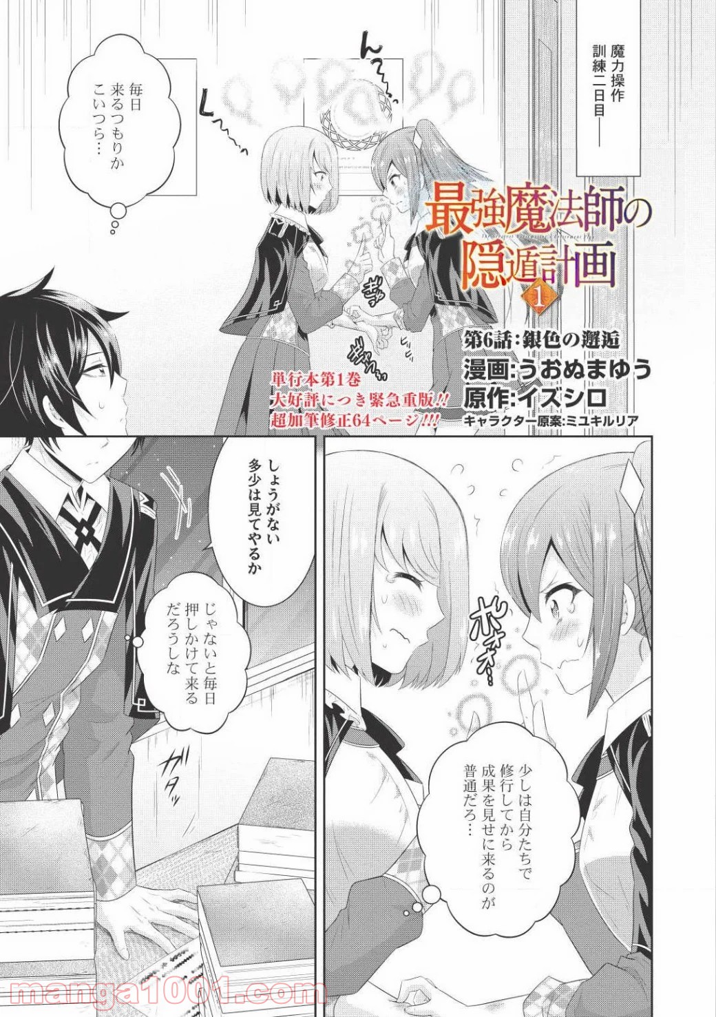 Saikyou Mahoushi no Inton Keikaku - Chapter 6 - Page 2