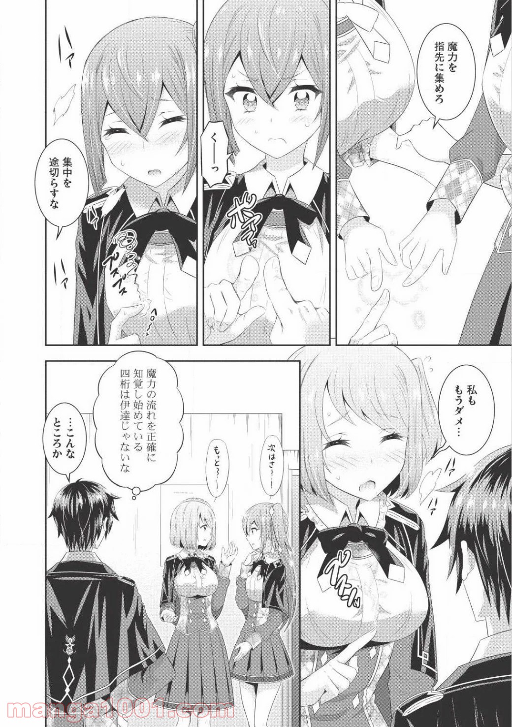 Saikyou Mahoushi no Inton Keikaku - Chapter 6 - Page 3