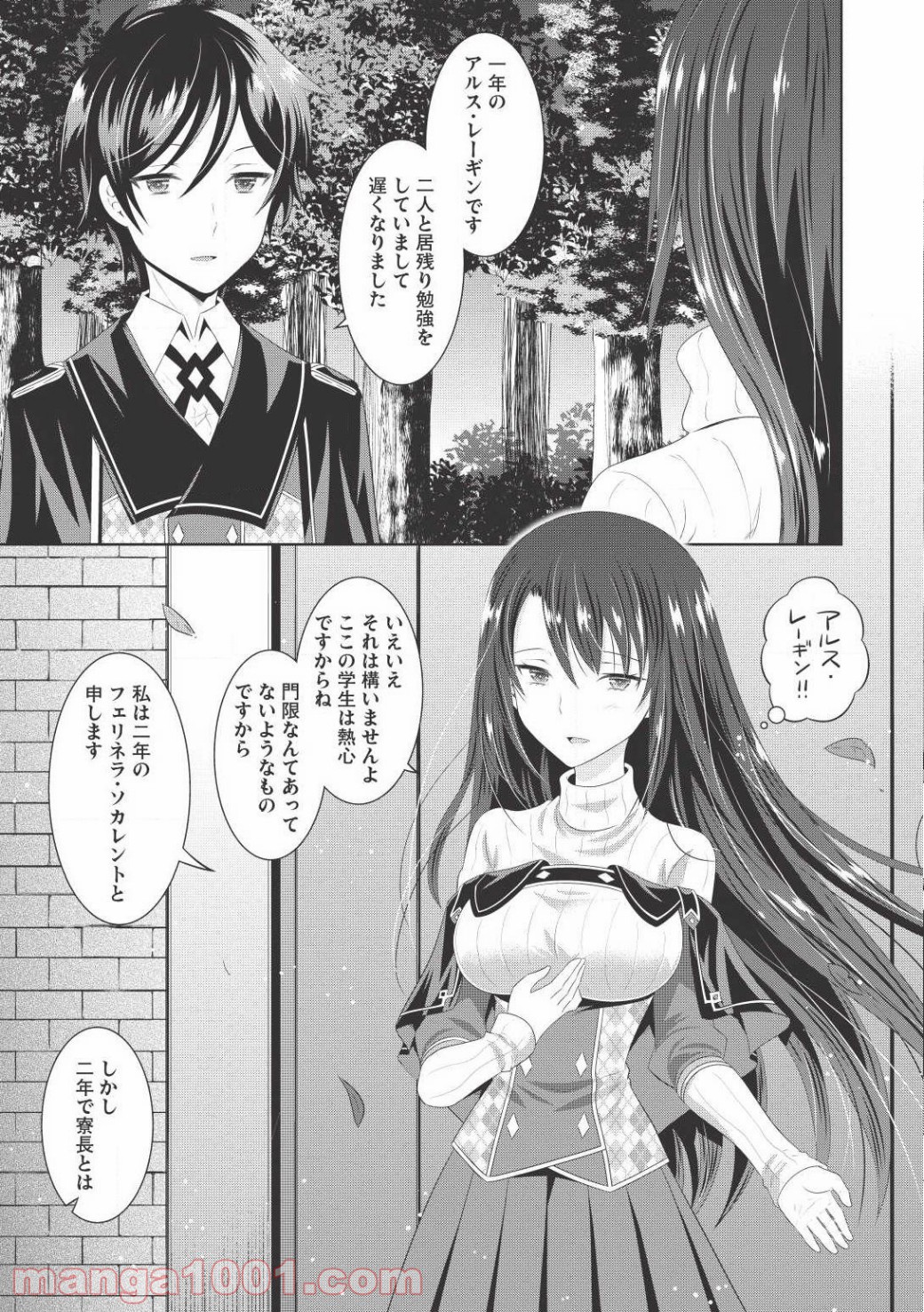 Saikyou Mahoushi no Inton Keikaku - Chapter 6 - Page 6