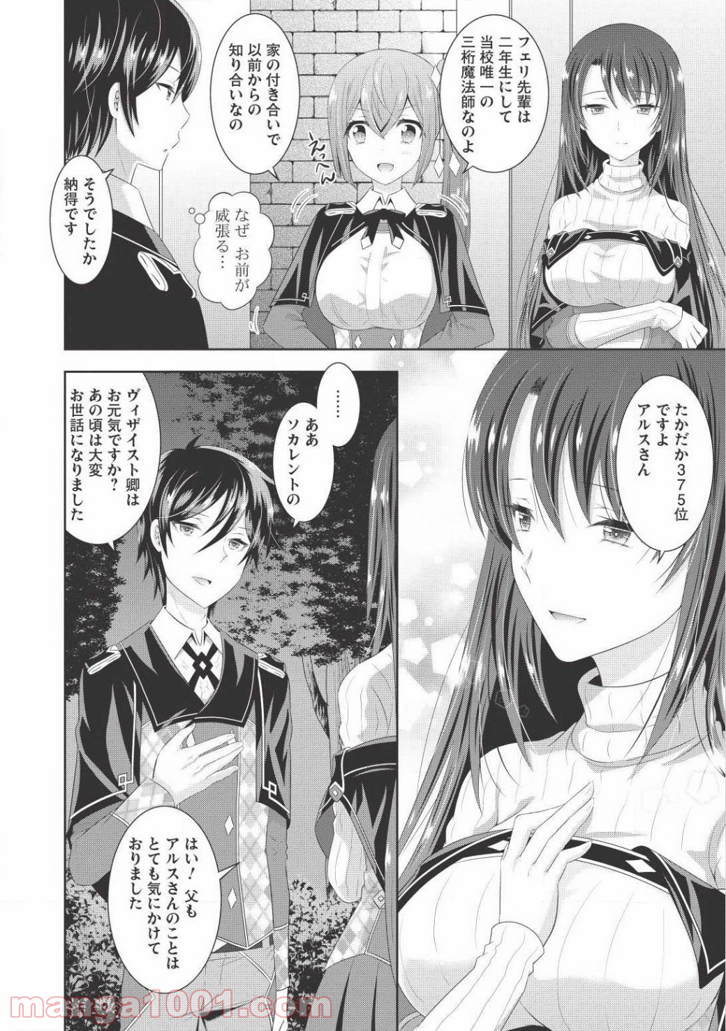 Saikyou Mahoushi no Inton Keikaku - Chapter 6 - Page 7