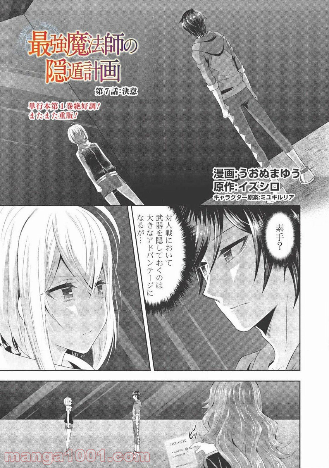 Saikyou Mahoushi no Inton Keikaku - Chapter 7 - Page 1