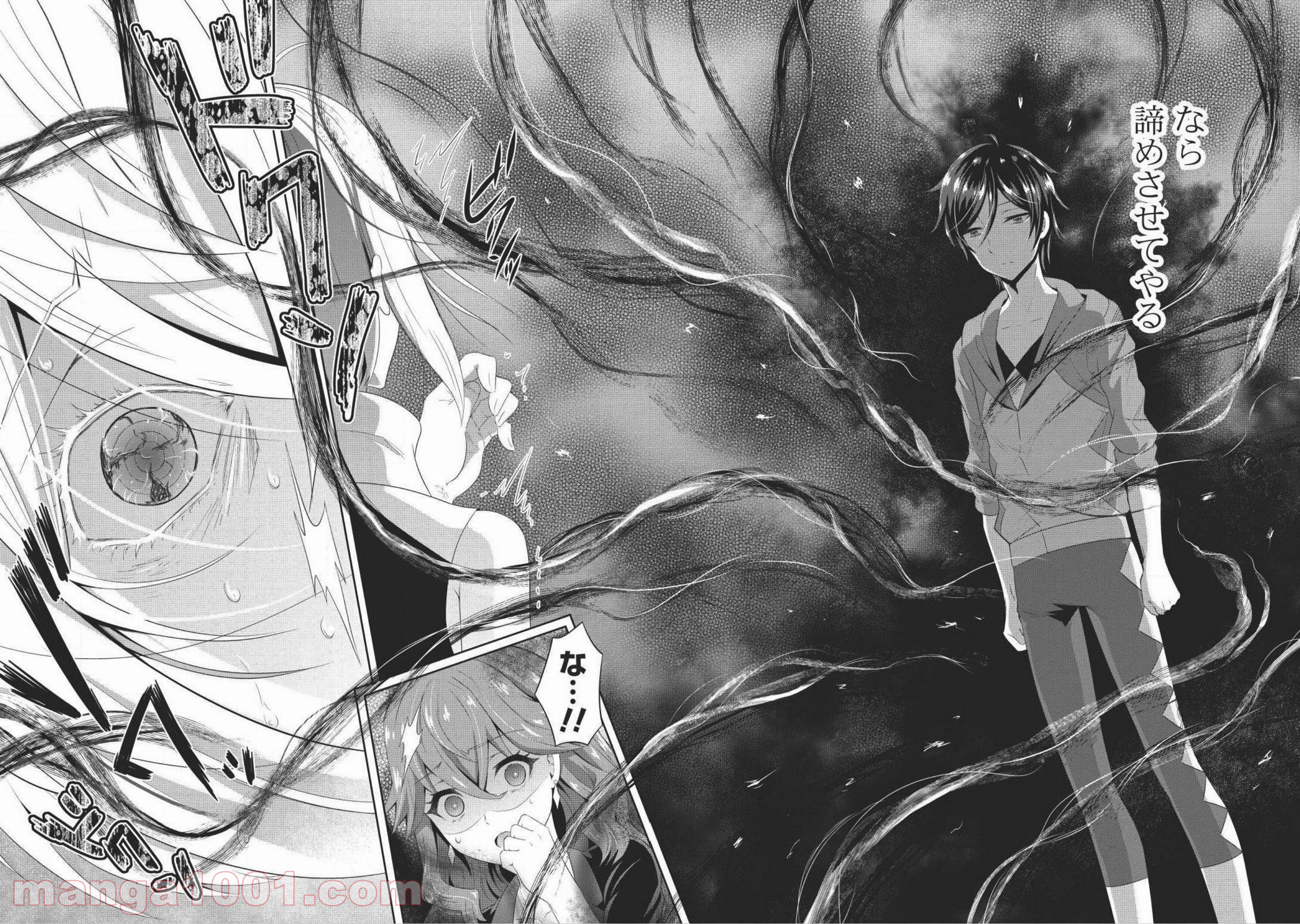 Saikyou Mahoushi no Inton Keikaku - Chapter 7 - Page 10