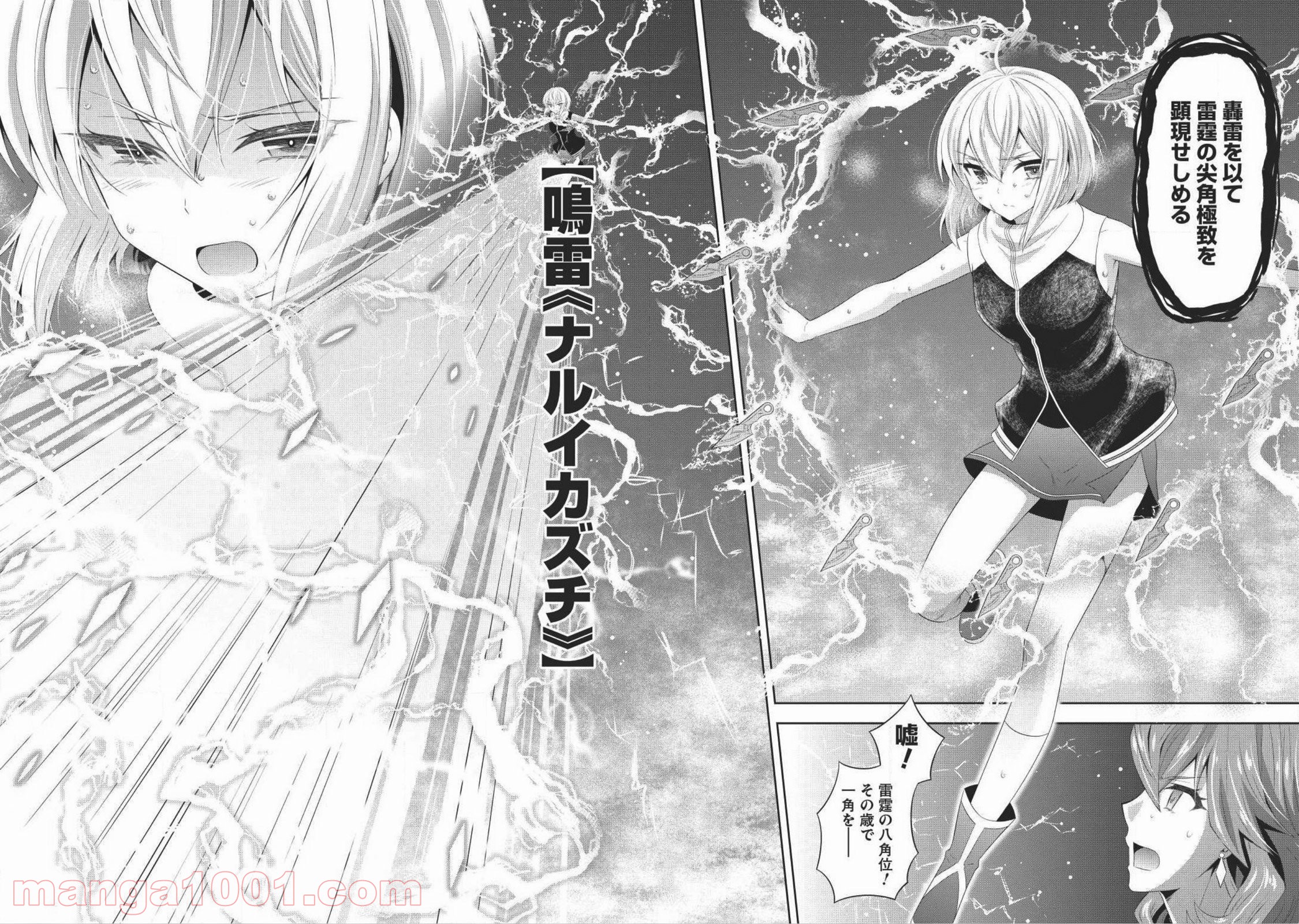 Saikyou Mahoushi no Inton Keikaku - Chapter 7 - Page 14