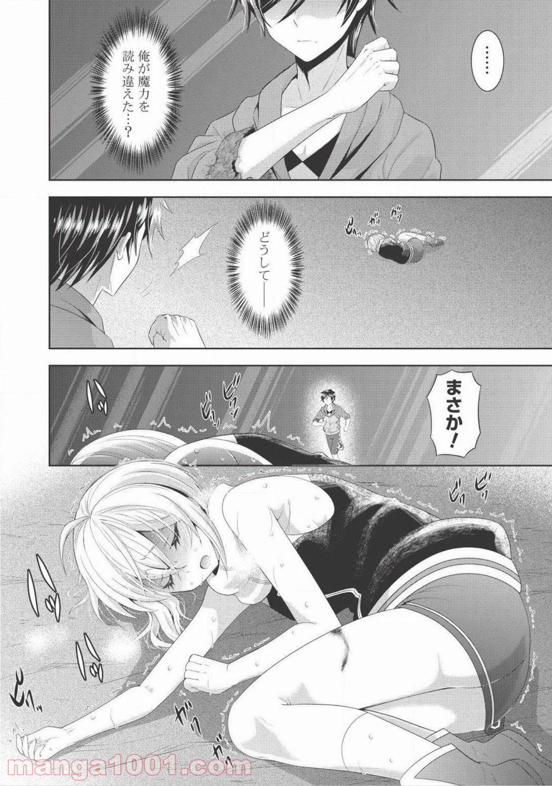 Saikyou Mahoushi no Inton Keikaku - Chapter 7 - Page 17