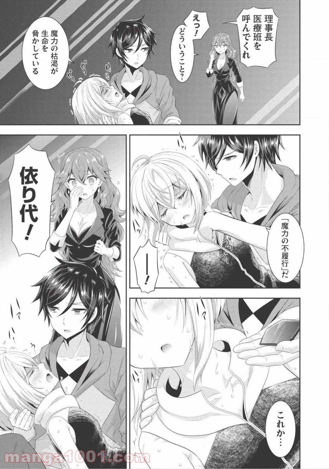 Saikyou Mahoushi no Inton Keikaku - Chapter 7 - Page 18