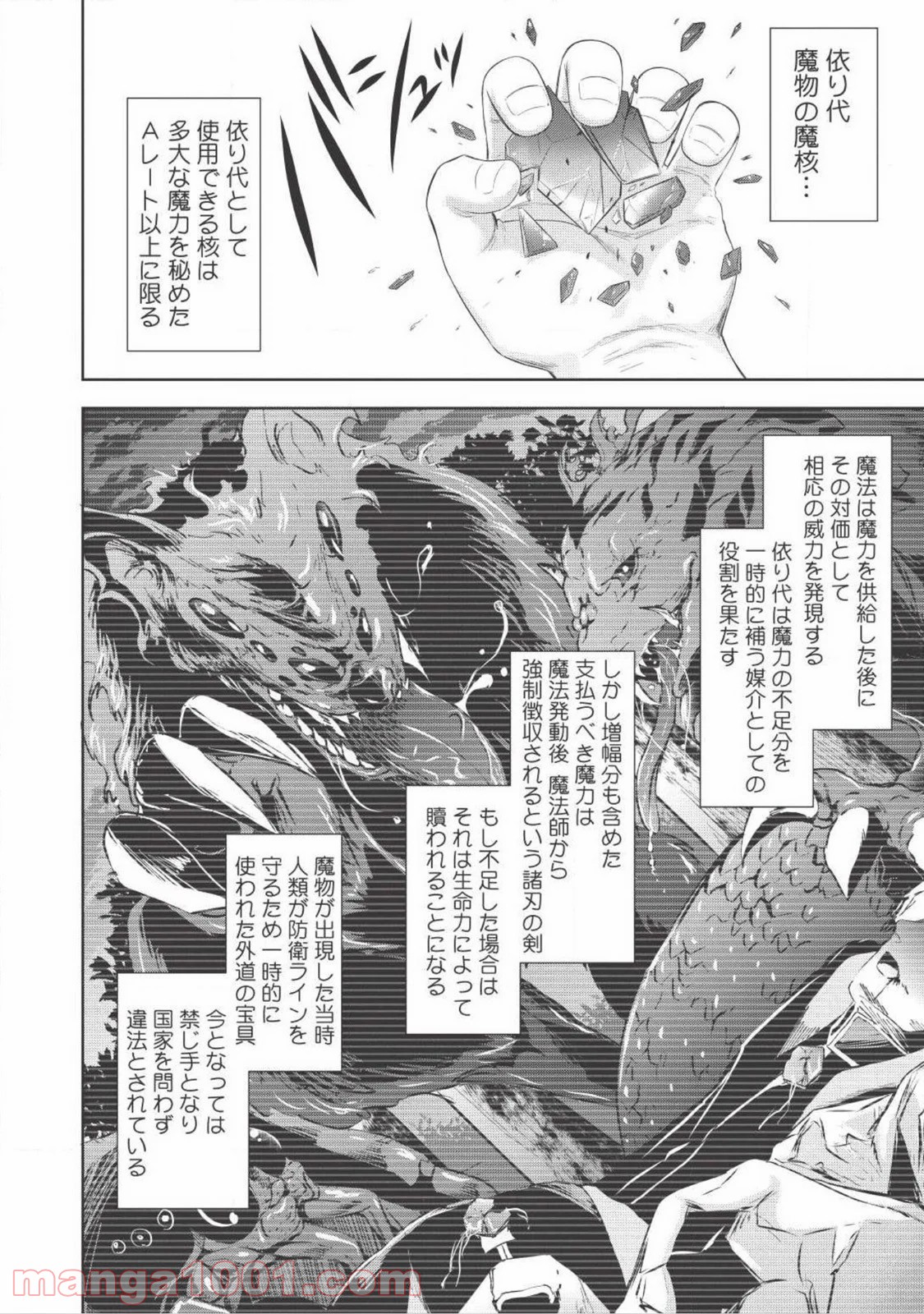 Saikyou Mahoushi no Inton Keikaku - Chapter 7 - Page 19