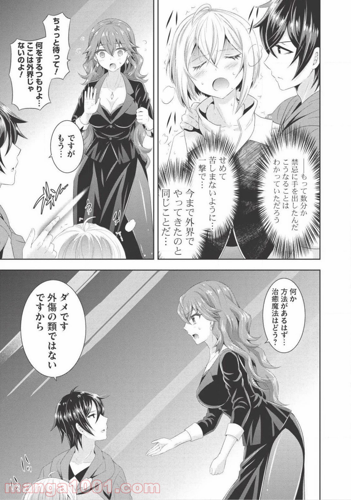 Saikyou Mahoushi no Inton Keikaku - Chapter 7 - Page 20